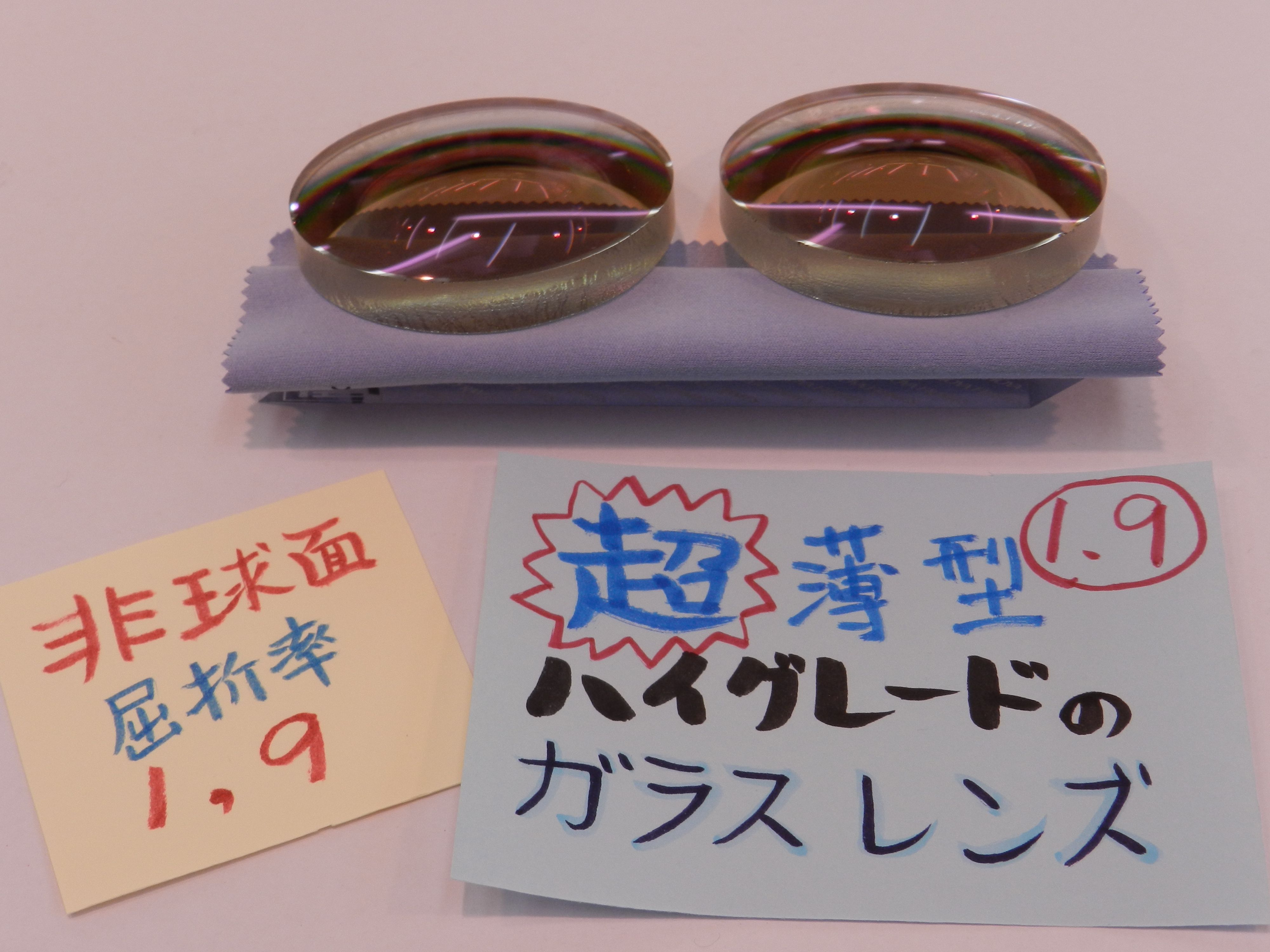 *ガラスレンズ。１．９屈折率です。(◇)ゞ　メガネのエース上山店