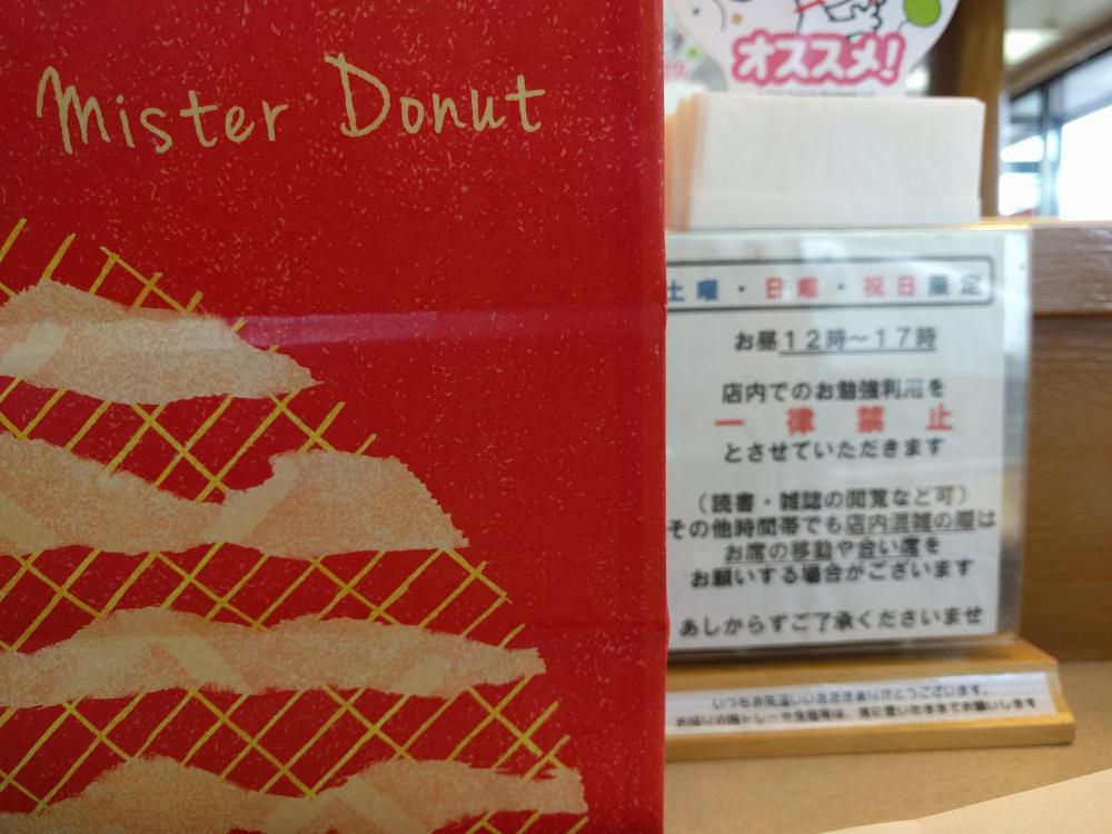 新年のミスド