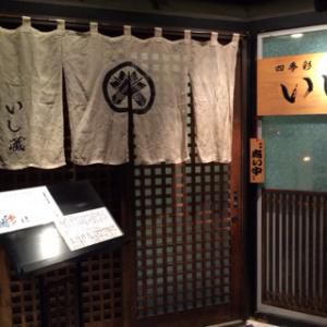 やまがた観光まちづくり塾生の新年会in山形「いし蔵」