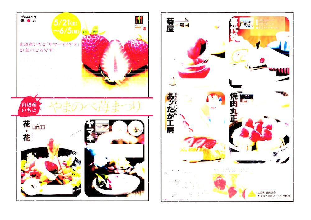 山辺産いちご「サマーティアラ」が食べごろ！
