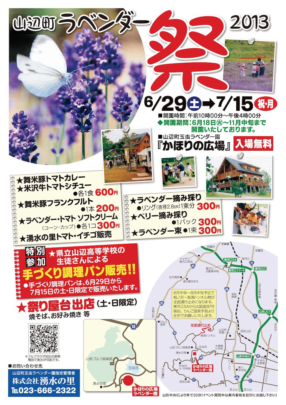 山辺町ラベンダー祭２０１３の開催について