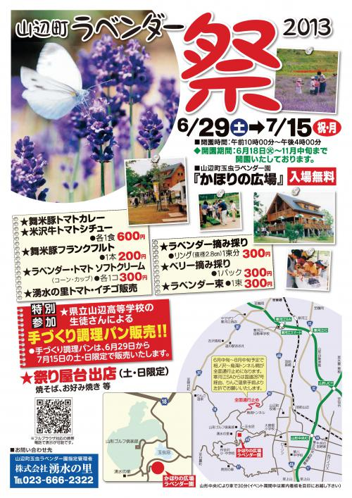 ラベンダー祭、いよいよ一週間前( ´ ▽ ` )
