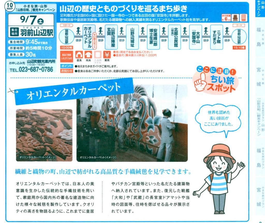 駅長おすすめ小さな旅～山辺の歴史とものづくりを巡るまち歩き