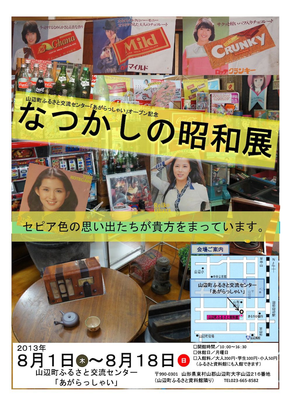 『なつかしの昭和展』と『慶長出羽合戦と山辺町の基礎を築いた山野辺義忠公展』