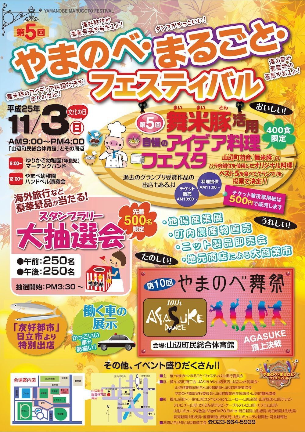 11月3日は〝やまのべ・まるごと・フェスティバル〟