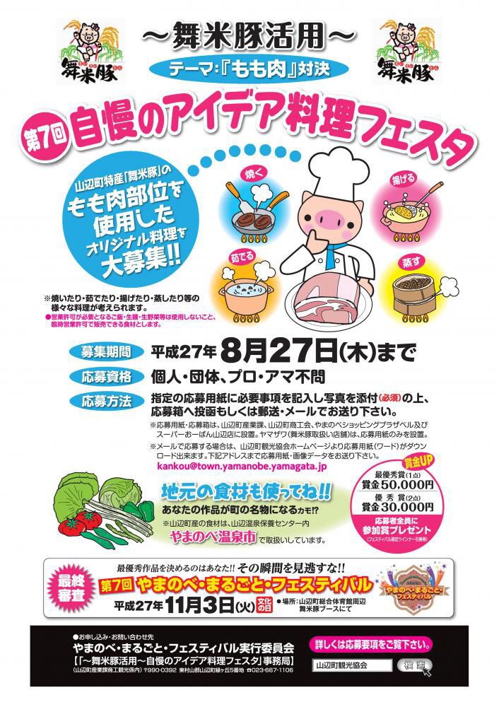 ～舞米豚活用～第７回自慢のアイデア料理フェスタ参加者募集!!