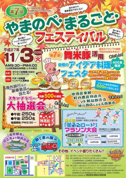 第７回やまのべ・まるごと・フェスティバル