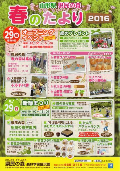県民の森オープニングイベント２０１６