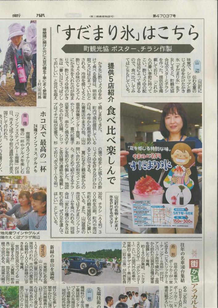 暑いぃ～！夏だ～！すだまり氷だぁ！！
