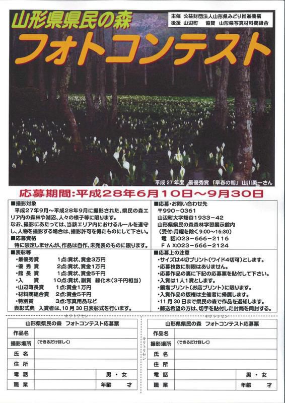 山形県県民の森『フォトコンテスト』作品募集！