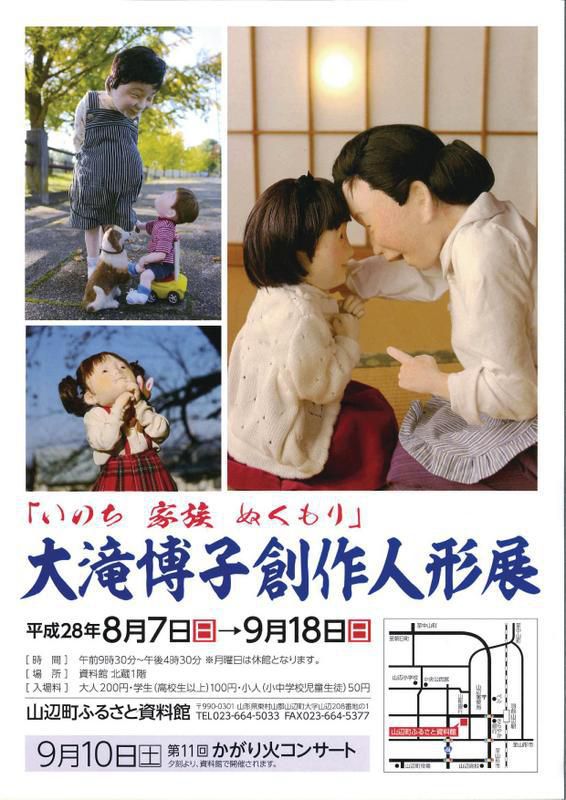 ふるさと資料館　『大滝博子創作人形展』