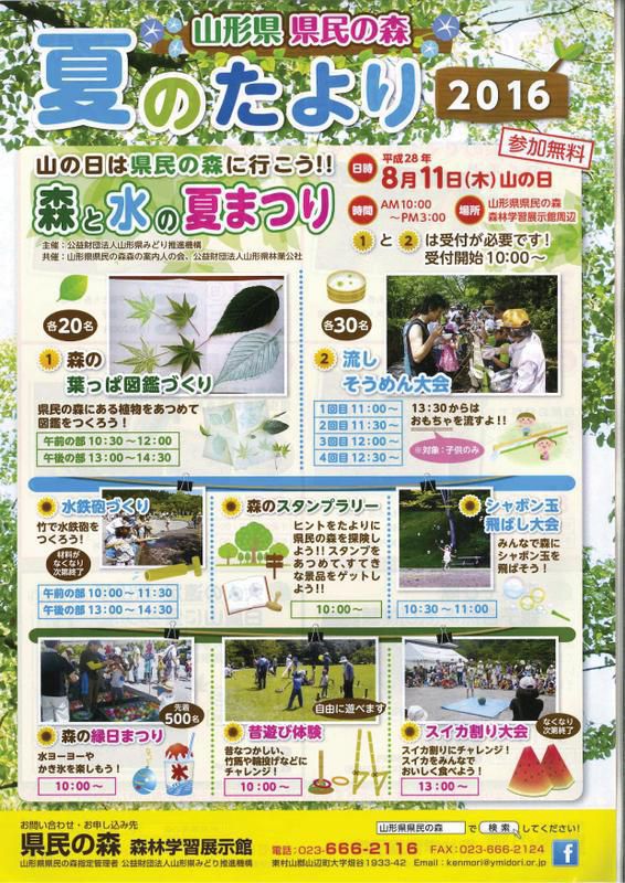 県民の森　夏のたより２０１６
