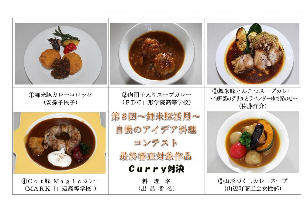 第８回自慢のアイデア料理フェスタ最終５作品決定！