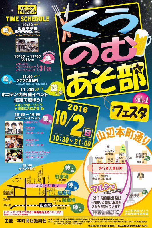 くう・のむ・あそ部フェスタ ｖｏｌ．４