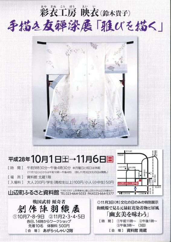 ふるさと資料館～手描き友禅染展「雅びを描く」～開催中