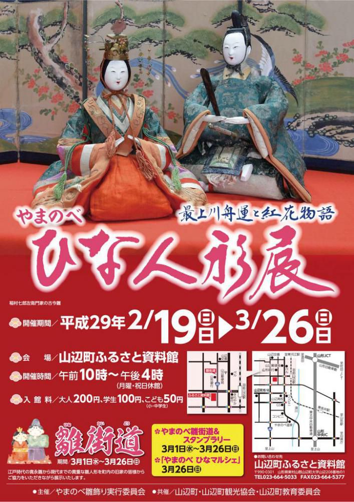 やまのべ雛人形展と雛街道2017