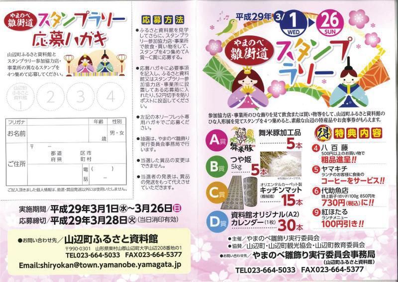 『やまのべ雛街道スタンプラリー』がはじまります