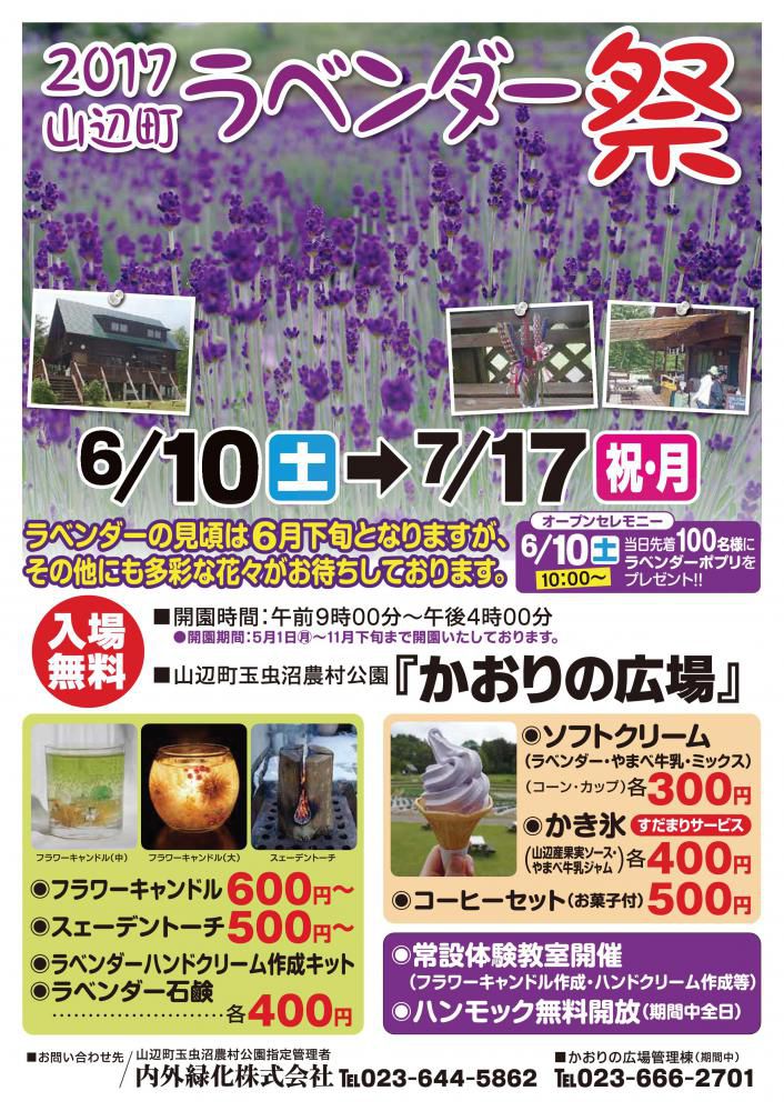 ２０１７山辺町『ラベンダー祭』