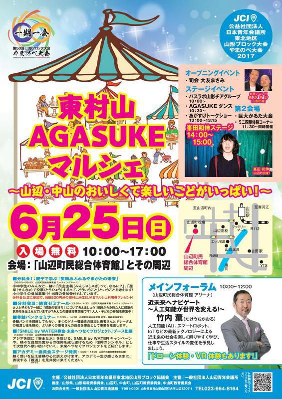 『東村山ＡＧＡＳＵＫＥマルシェ』～山辺・中山のおいしくて楽しいごどがいっぱい！～