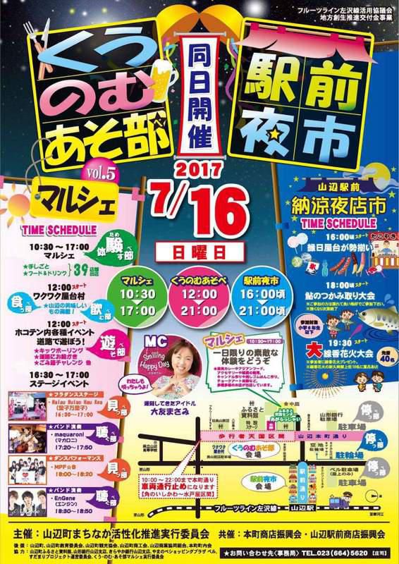 2017 『くう・のむ・あそ部』マルシェ