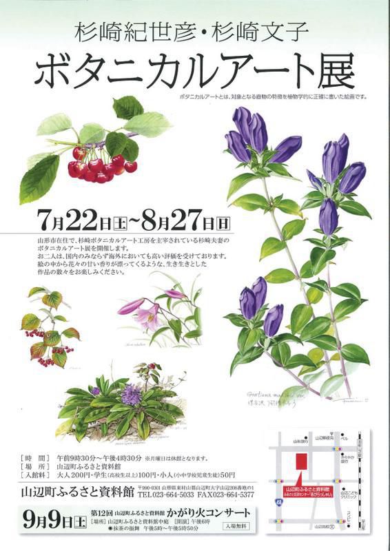ふるさと資料館『ボタニカルアート展』