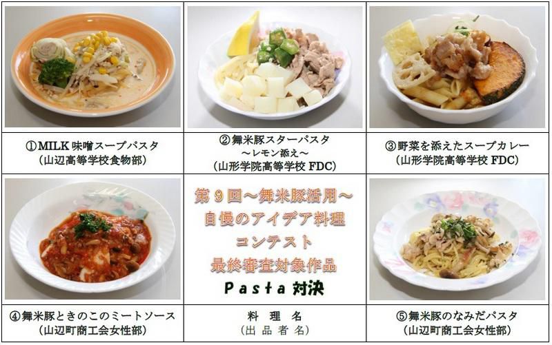 第９回自慢のアイデア料理フェスタ最終５作品決定！