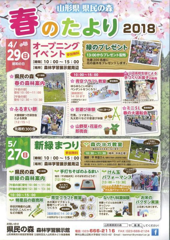 県民の森「オープニングイベント」