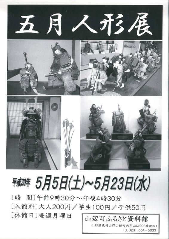 ふるさと資料館『五月人形展』