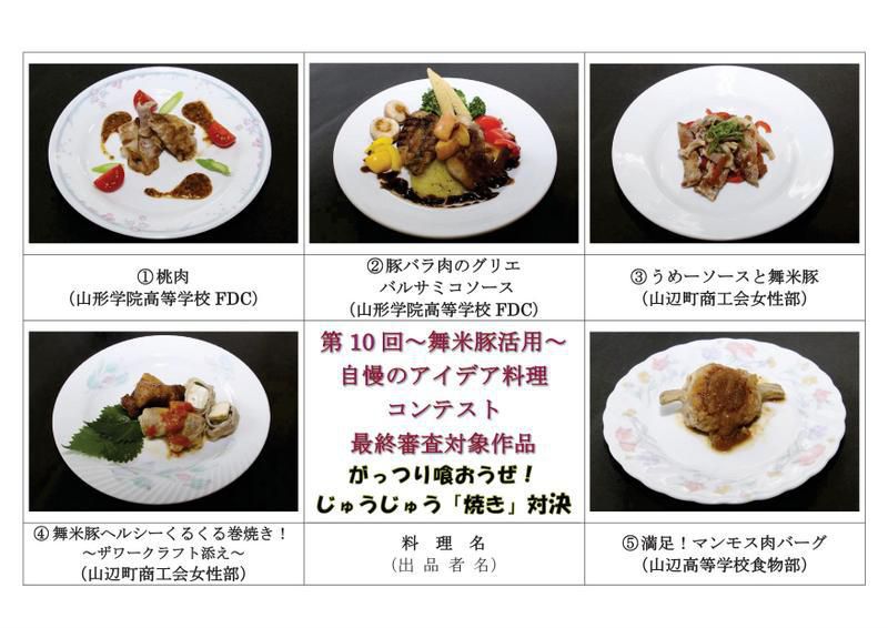第１０回自慢のアイデア料理フェスタ最終５作品決定！