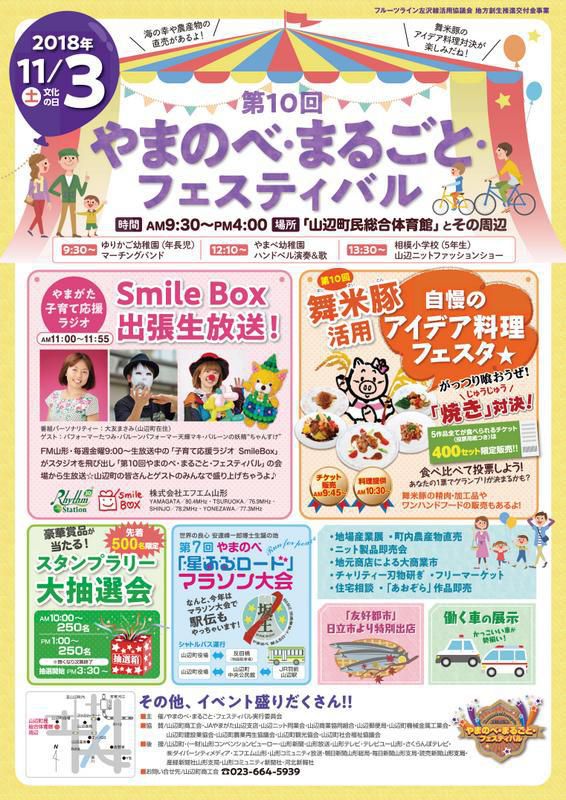 第１０回やまのべ・まるごと・フェスティバル