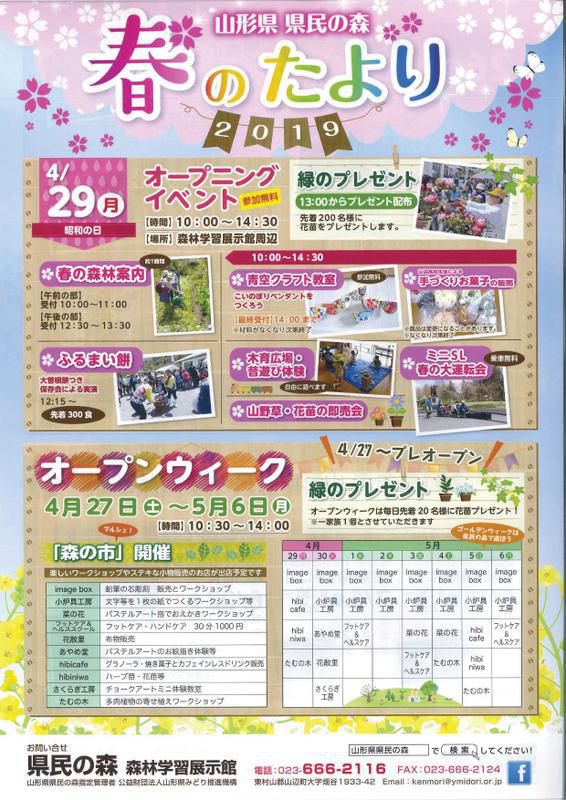 県民の森『オープニングイベント』
