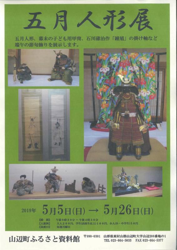 ふるさと資料館『五月人形展』