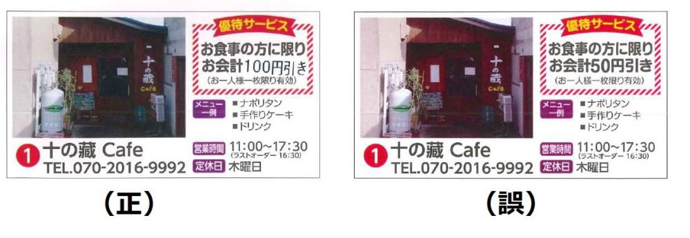 2019ラベンダー祭やまのべ周遊スタンプラリー台紙の訂正について