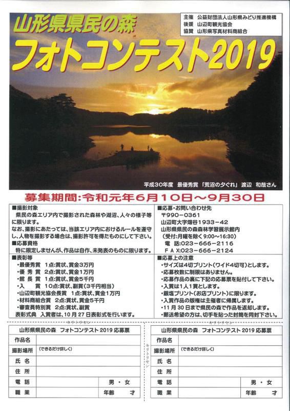 県民の森「フォトコンテスト2019」作品募集
