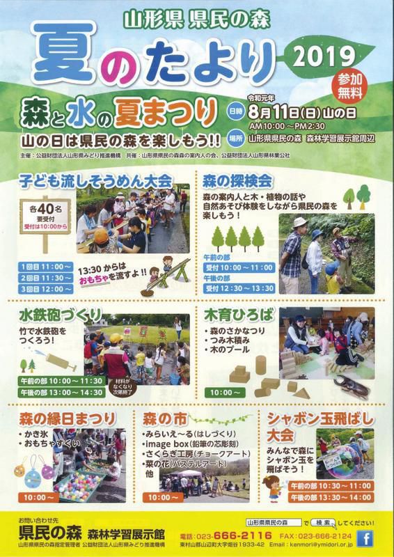 県民の森夏のたより『森と水の夏まつり』