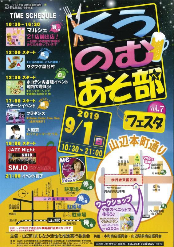 「くう・のむ・あそ部フェスタ」vol．７