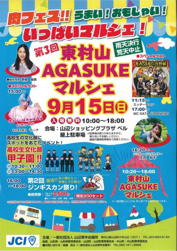 第3回東村山AGASUKEマルシェ