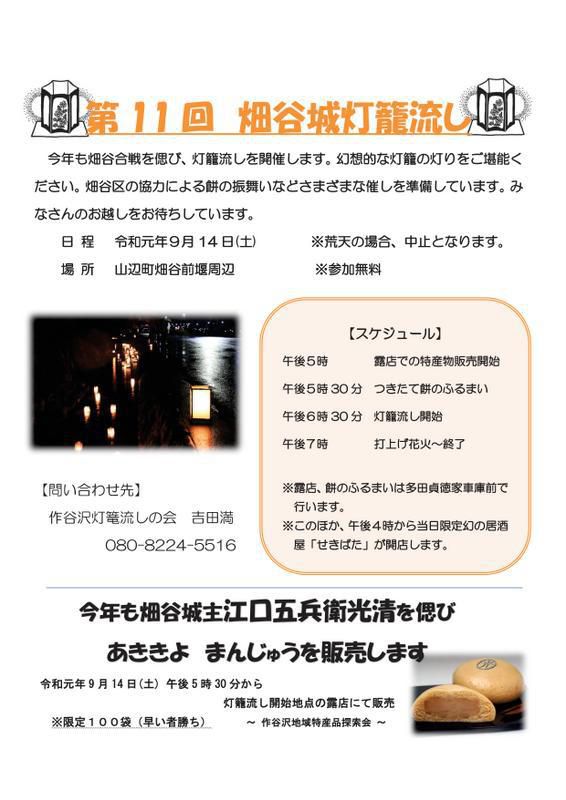 第１１回　畑谷城灯籠流し