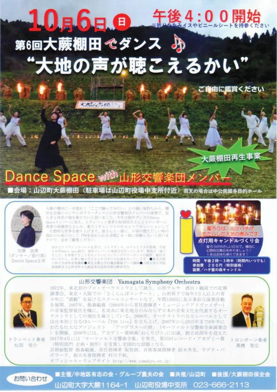 第６回大蕨棚田でダンス　”大地の声が聴こえるかい”