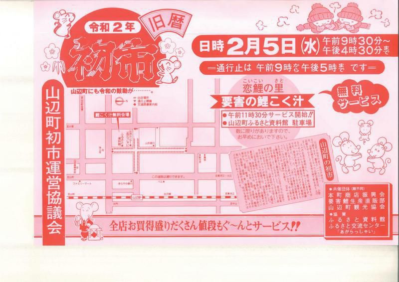 旧暦初市のお知らせ