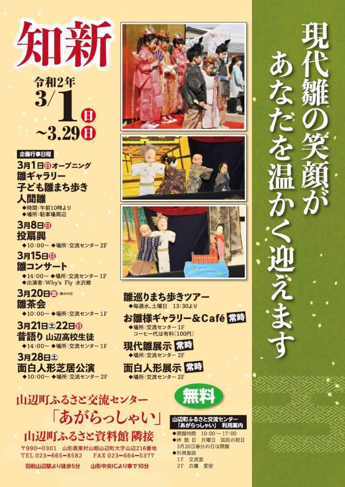 【追記有】「まちなか”雛”ミュージアム」オープニングイベント中止のお知らせ