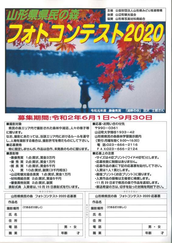 県民の森『フォトコンテスト2020』作品募集