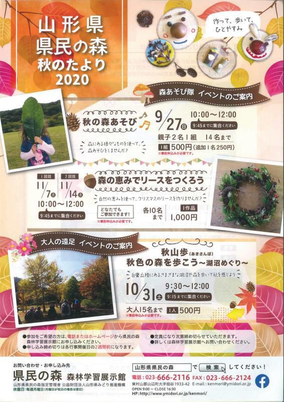 県民の森『秋のたより２０２０』