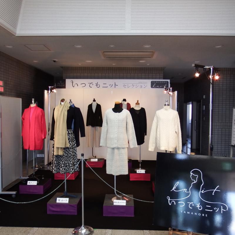「いつでもニットセレクション」開催中