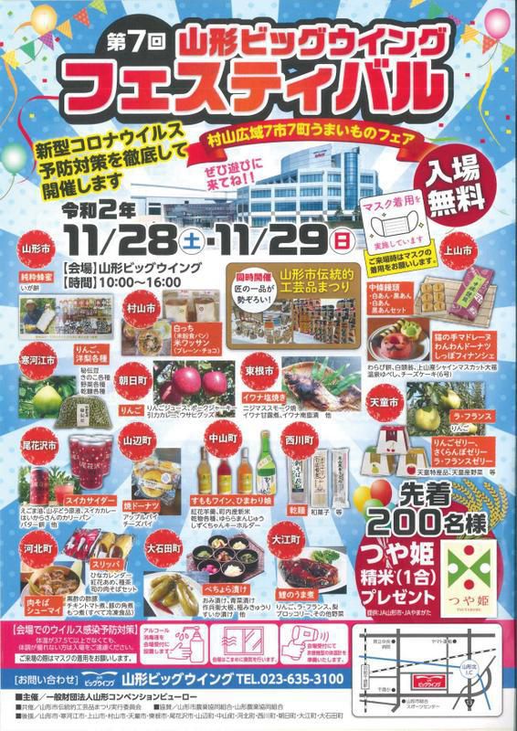 第７回山形ビックウイングフェスティバル