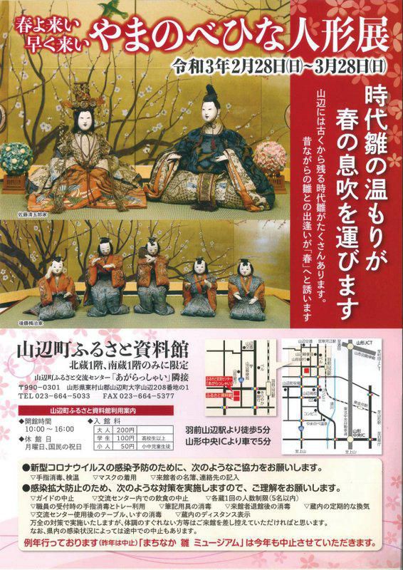やまのべひな人形展