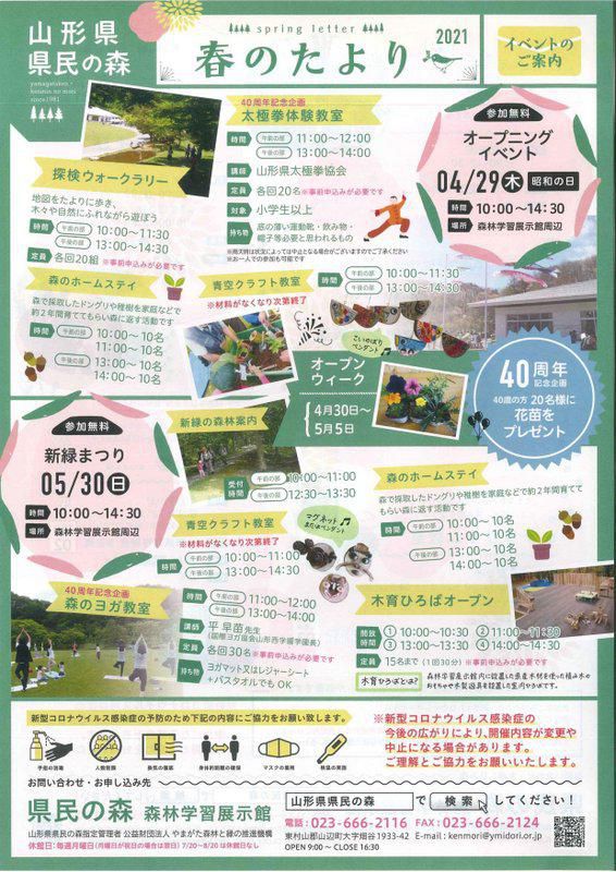 県民の森「春のたより」