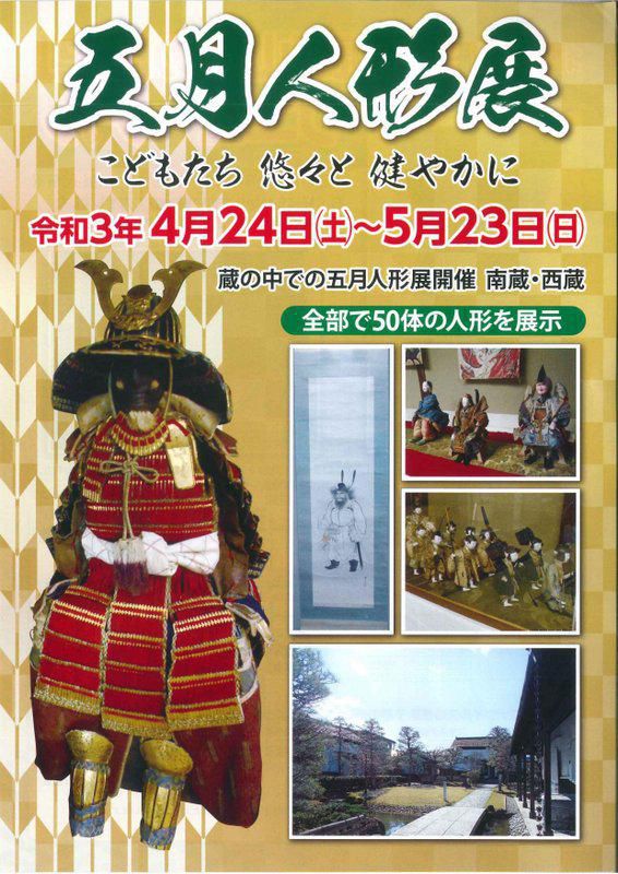 ふるさと資料館「五月人形展」開催中