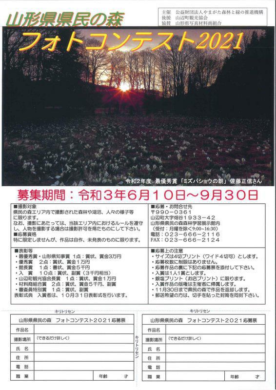 「県民の森フォトコンテスト2021」作品募集