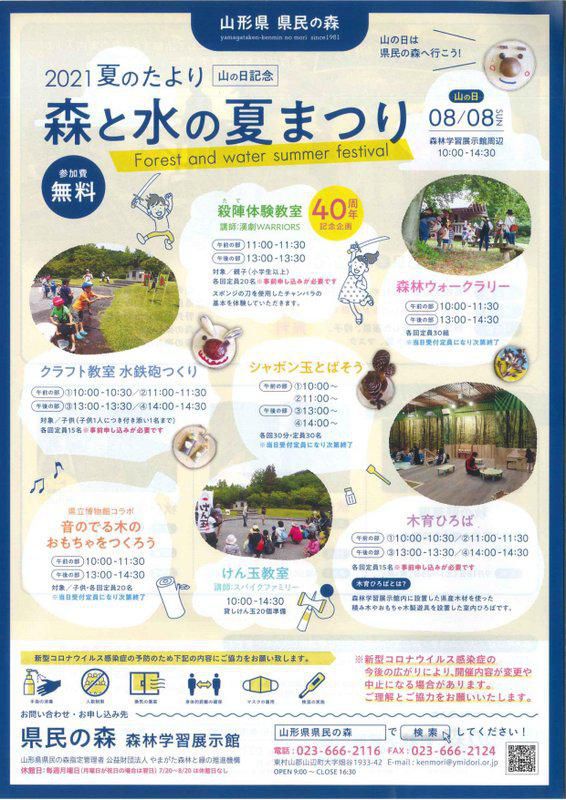 県民の森「森と水の夏まつり」